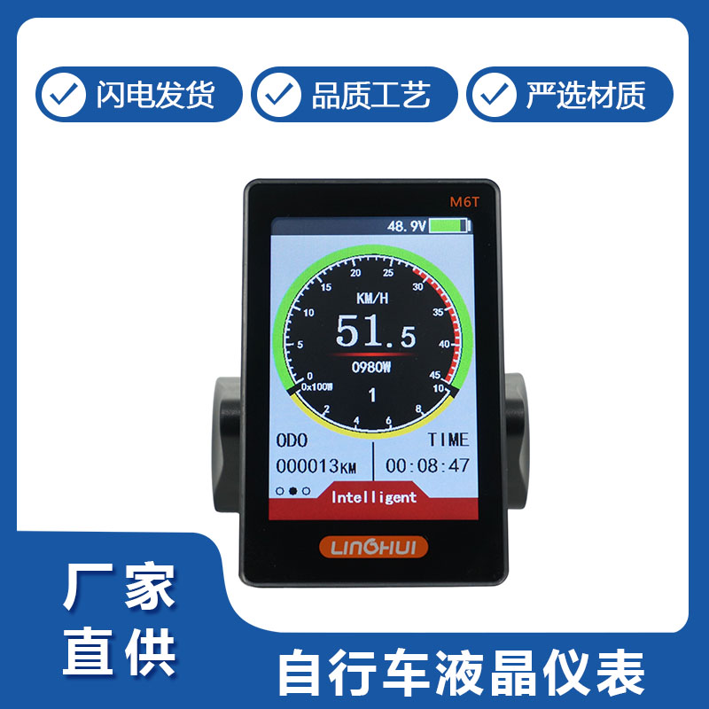 M6T自行車(che)液晶儀(yi)表