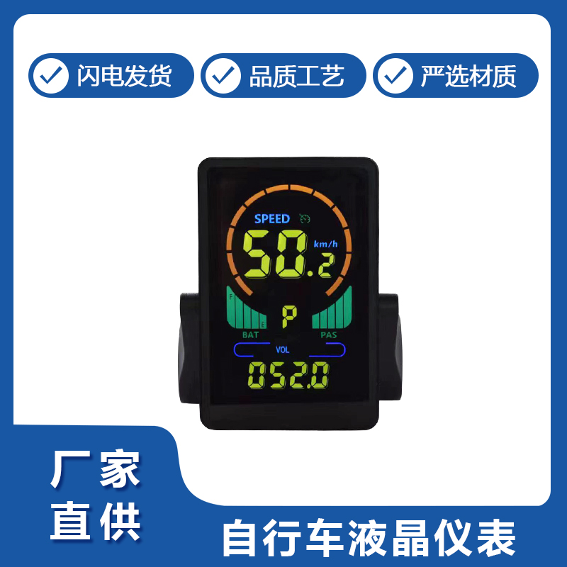 M7C自(zi)行車液(ye)晶儀表(biao)